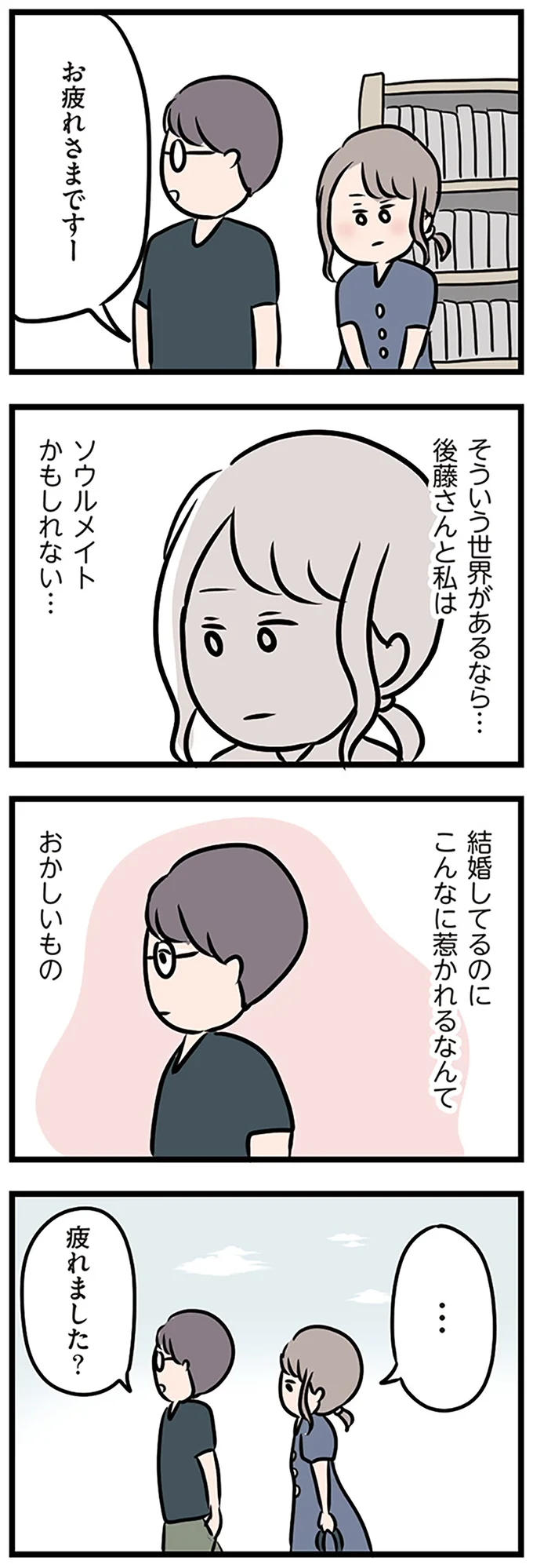 『夫がいても誰かを好きになっていいですか？』 16115075.webp