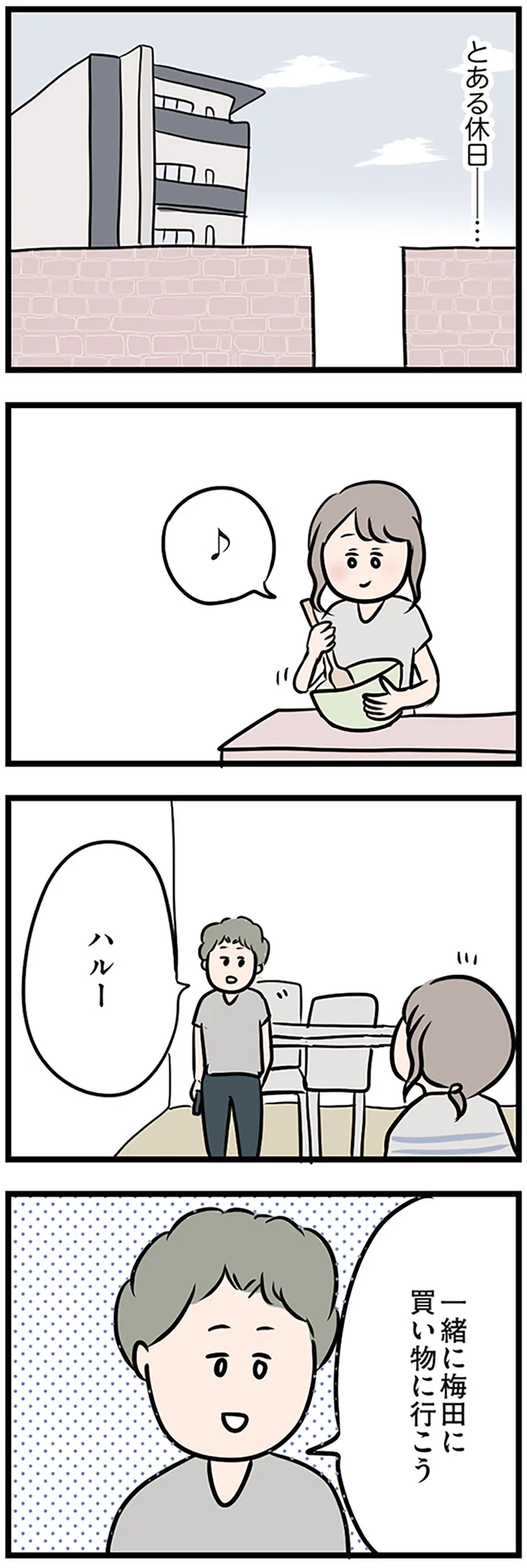 『夫がいても誰かを好きになっていいですか？』 16115085.webp