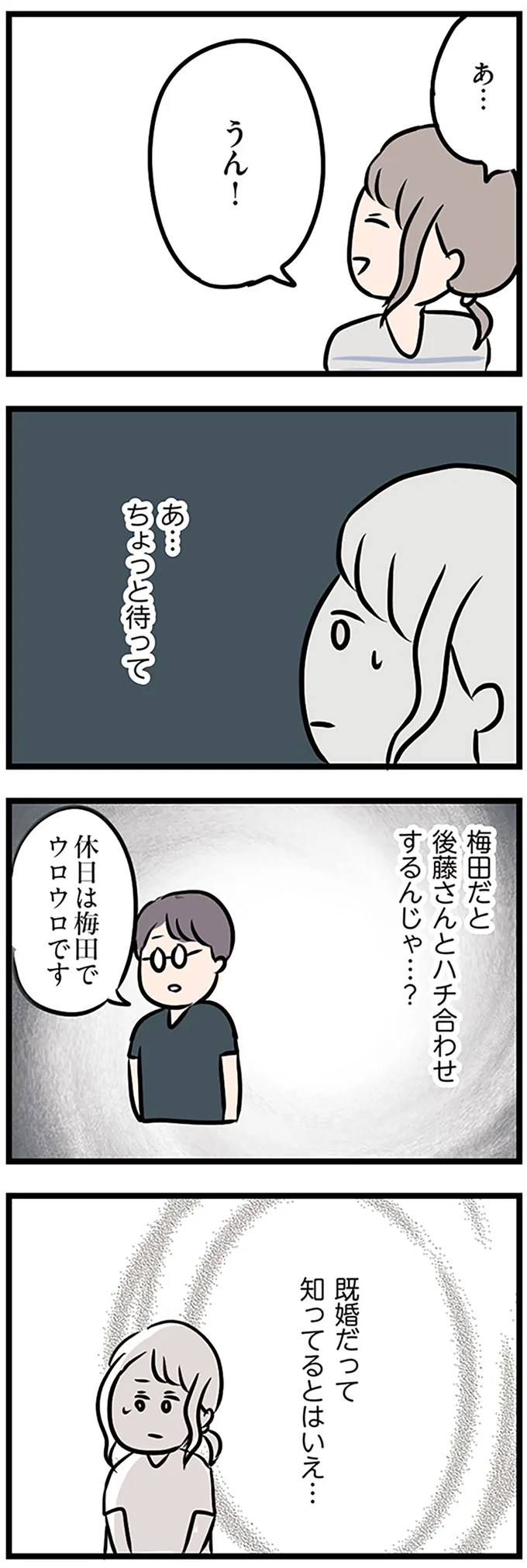『夫がいても誰かを好きになっていいですか？』 16115086.webp