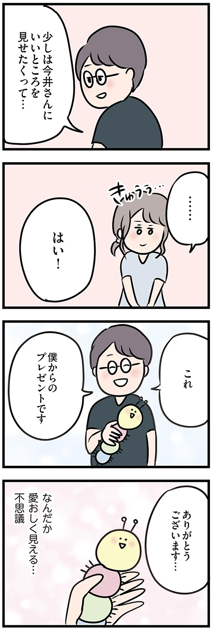『夫がいても誰かを好きになっていいですか？』 16115132.webp