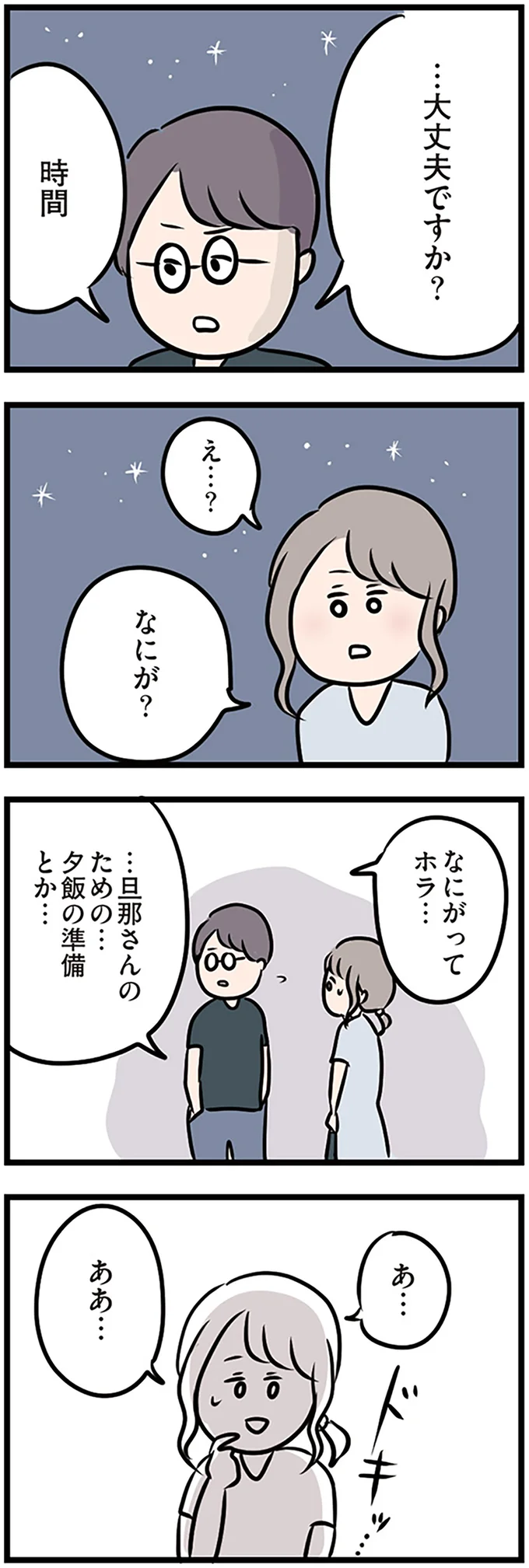 『夫がいても誰かを好きになっていいですか？』 16115242.webp