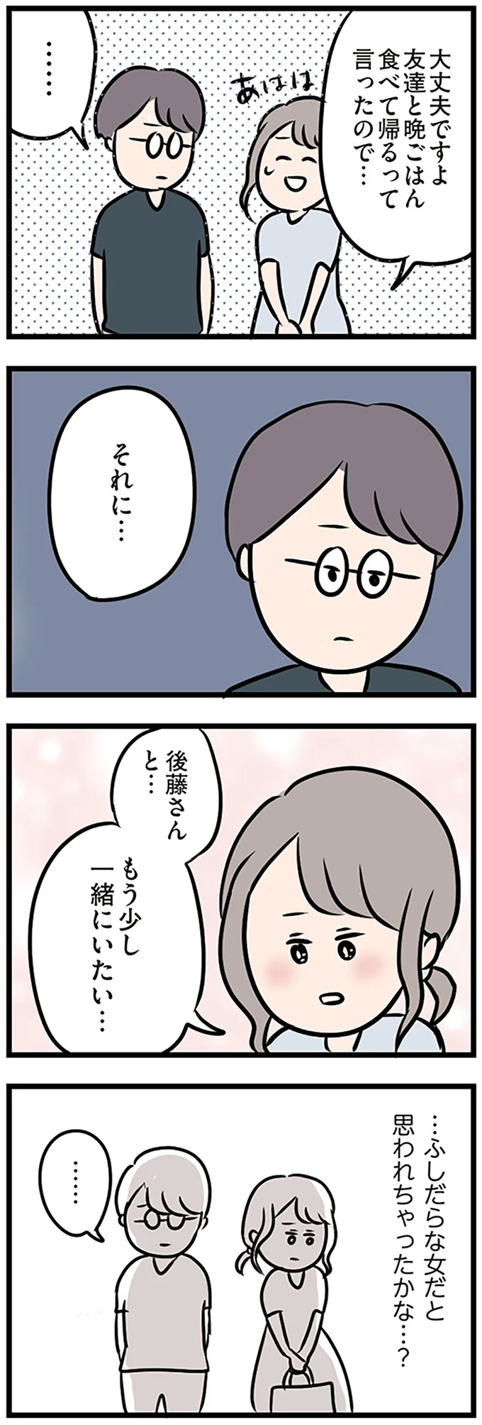 『夫がいても誰かを好きになっていいですか？』 16115243.webp