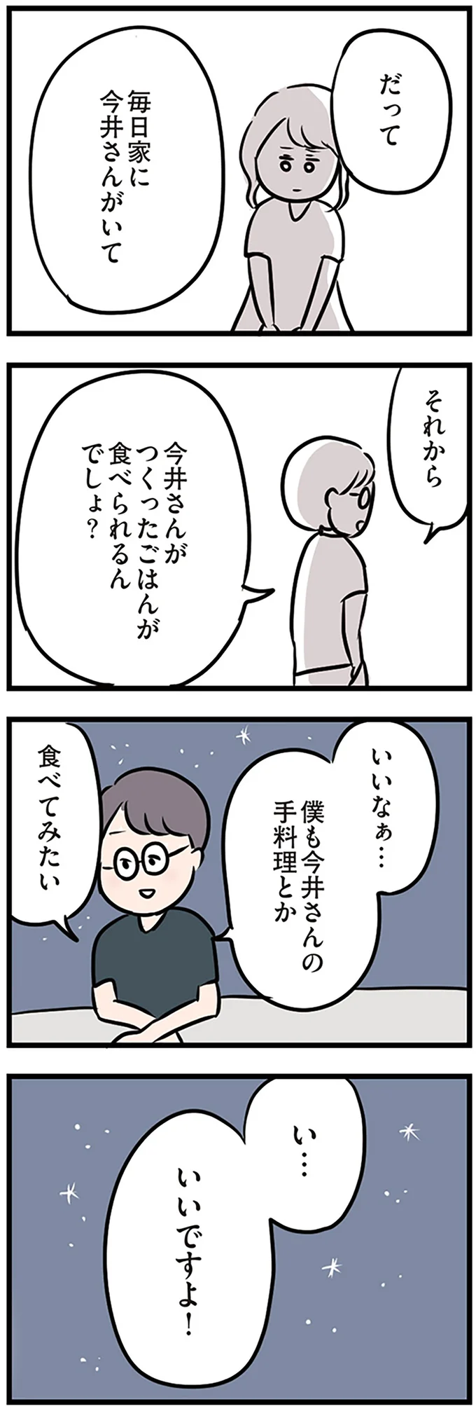 『夫がいても誰かを好きになっていいですか？』 16115245.webp