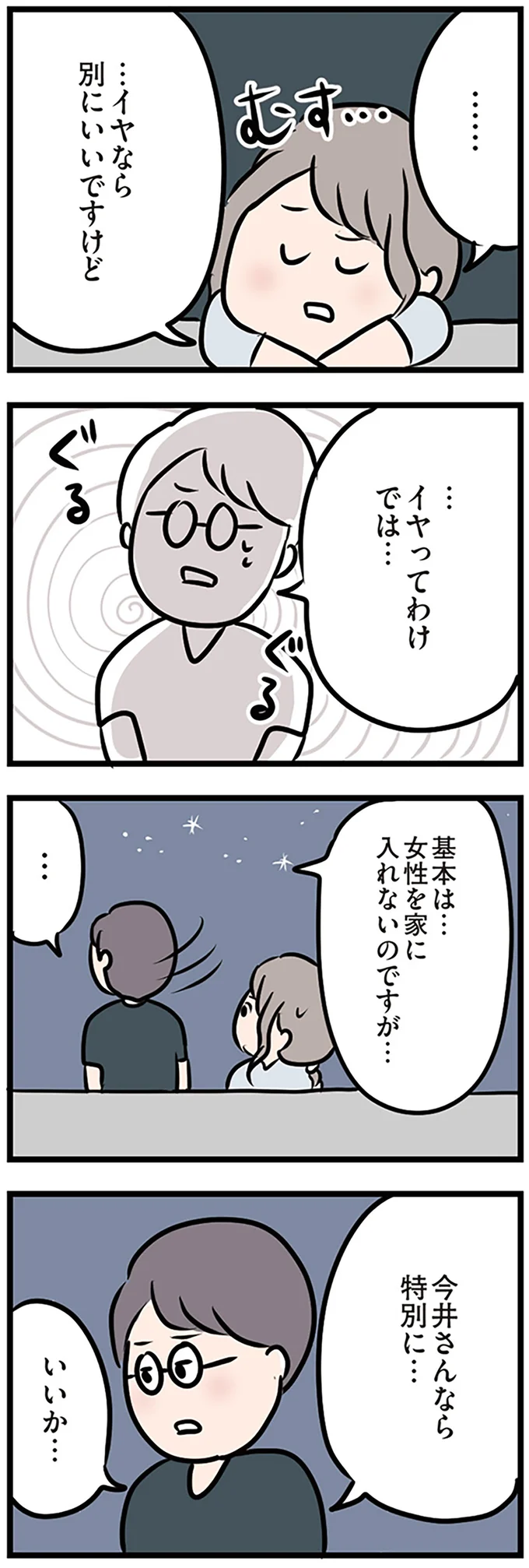 『夫がいても誰かを好きになっていいですか？』 16115247.webp