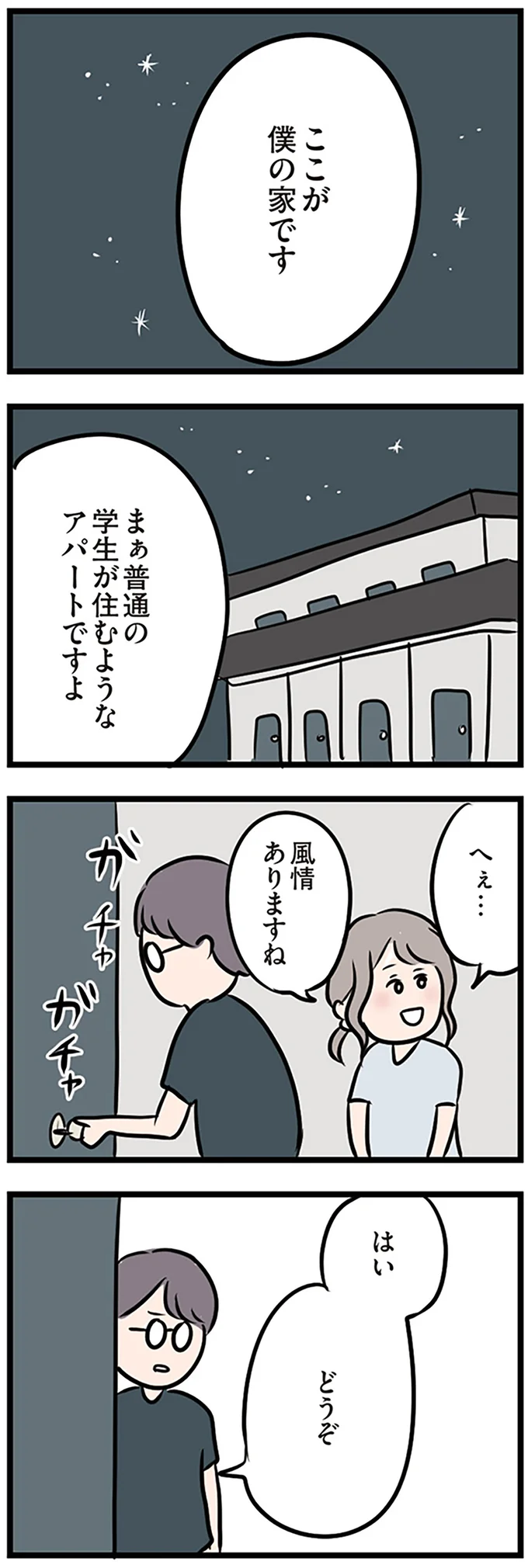『夫がいても誰かを好きになっていいですか？』 16115254.webp