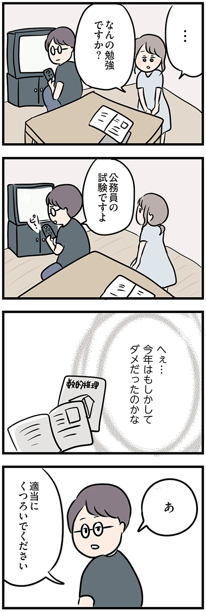 『夫がいても誰かを好きになっていいですか？』 16115256.webp