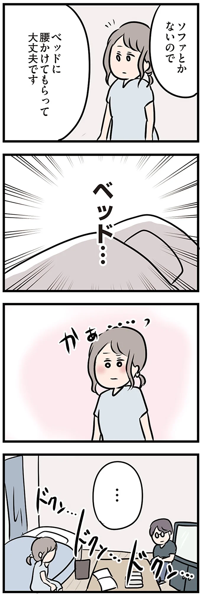 『夫がいても誰かを好きになっていいですか？』 16115257.webp