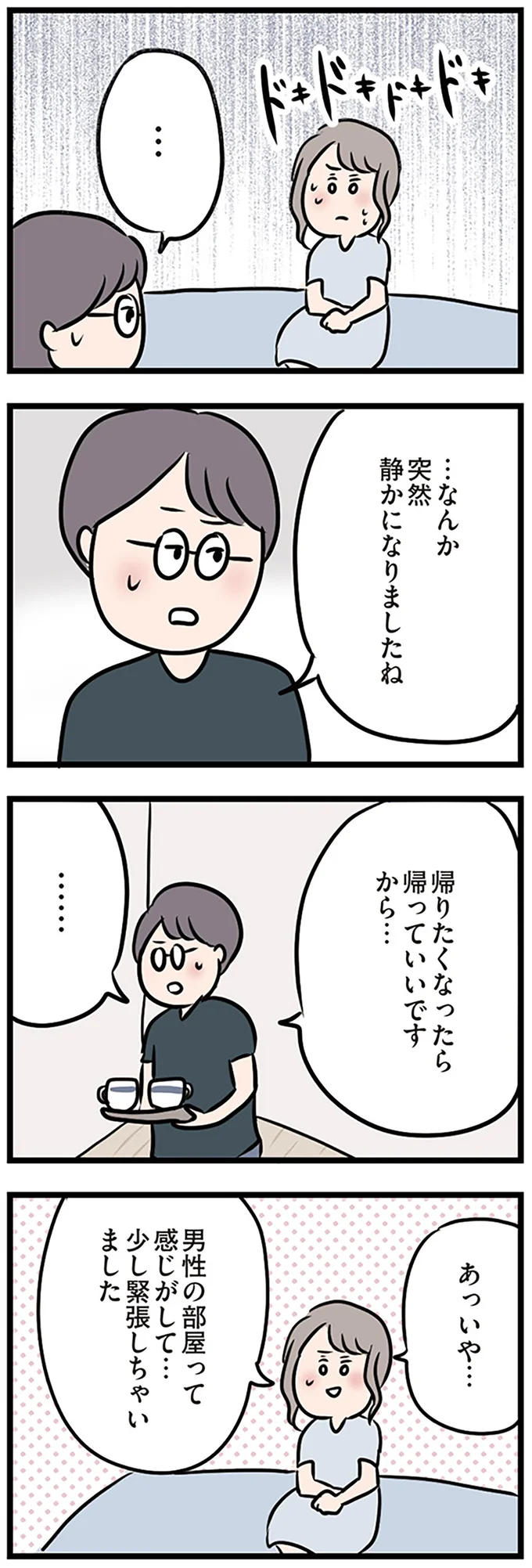 『夫がいても誰かを好きになっていいですか？』 16115268.webp