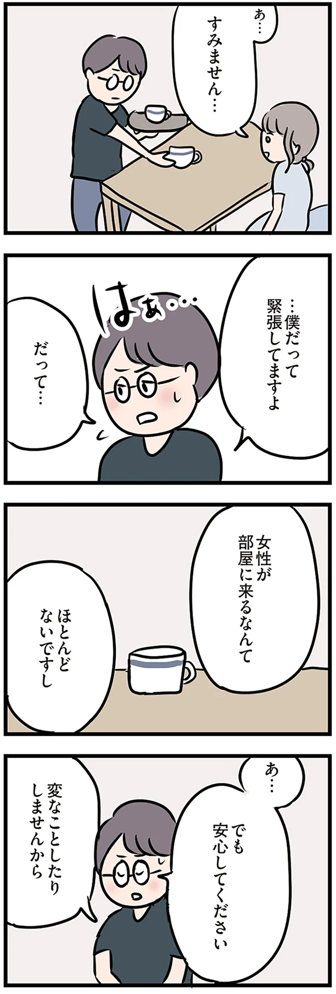 『夫がいても誰かを好きになっていいですか？』 16115269.webp