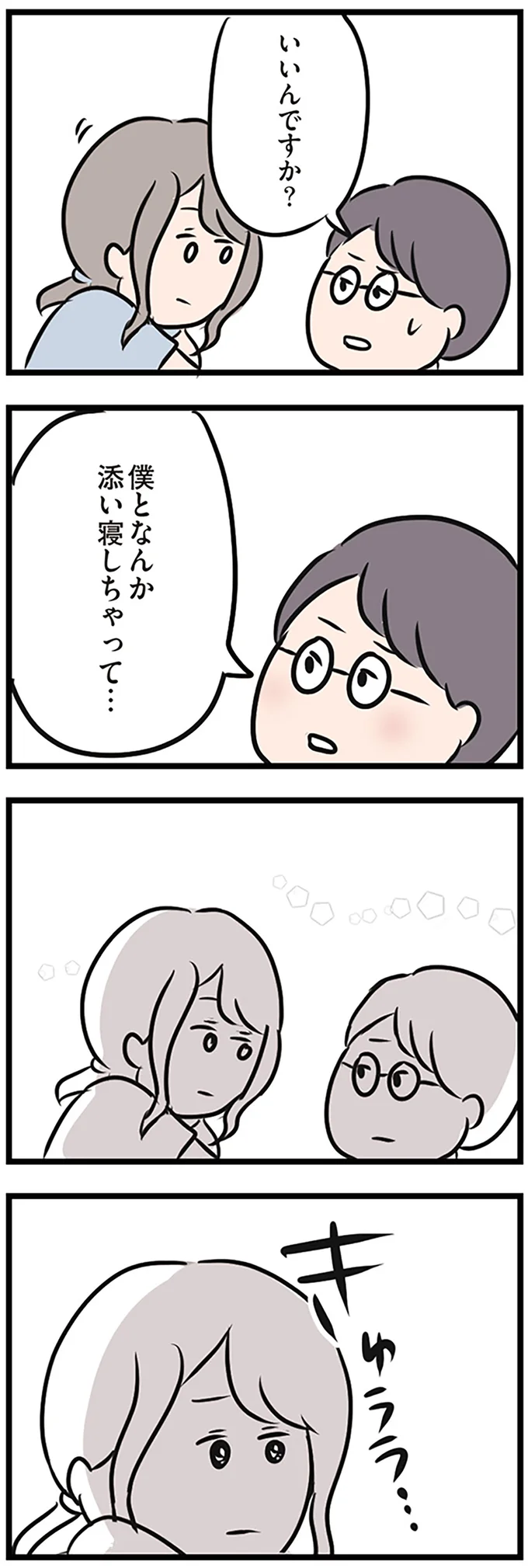 『夫がいても誰かを好きになっていいですか？』 16115275.webp