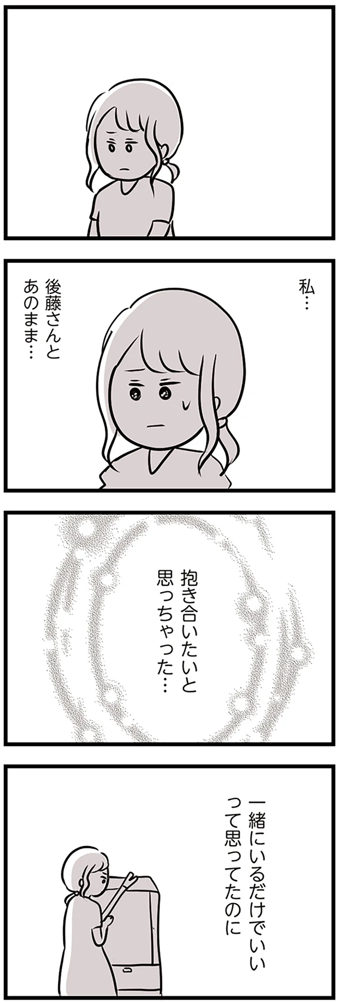 『夫がいても誰かを好きになっていいですか？』 16115277.webp