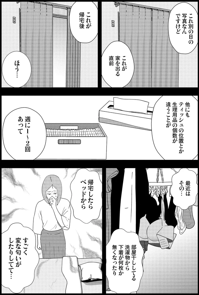『夜逃げ屋日記』3～4 16115587.webp