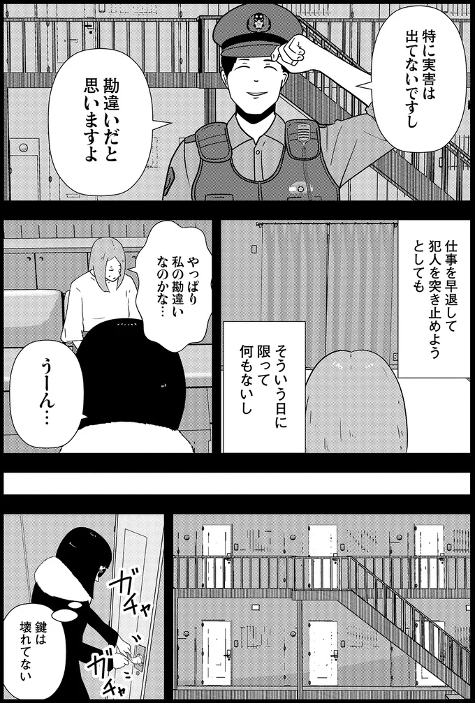 「下着がなくなり、ベッドから変な臭いが...」夜逃げ屋に依頼に来たストーカー被害女性／夜逃げ屋日記3 16115589.webp