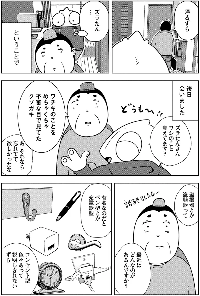 『夜逃げ屋日記』3～4 16115750.webp