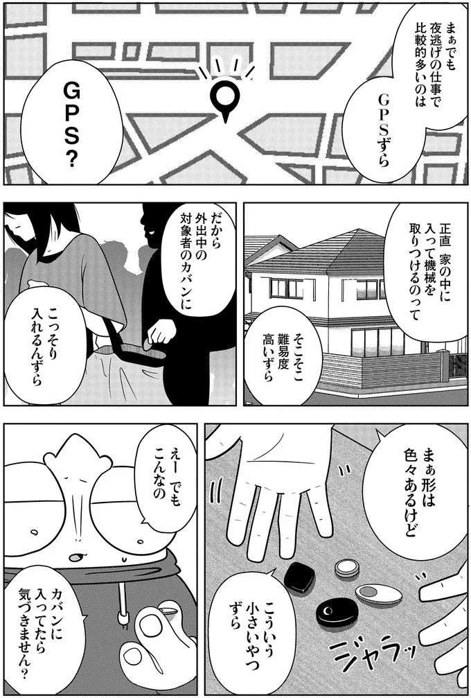 『夜逃げ屋日記』3～4 16115751.webp
