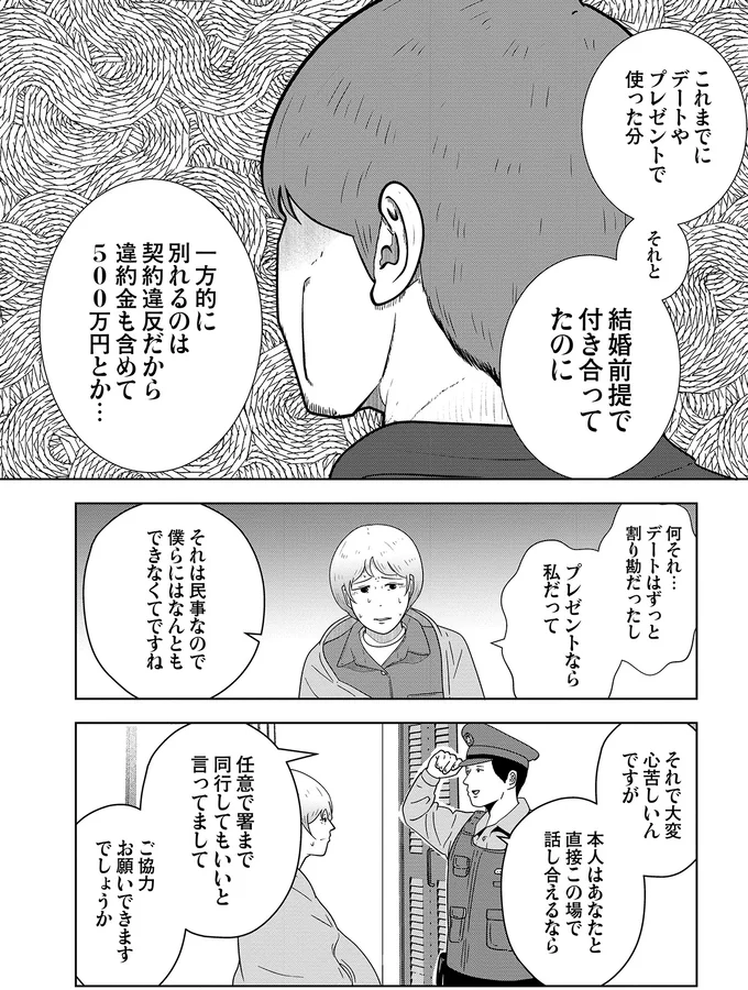 『夜逃げ屋日記』3～4 16115769.webp