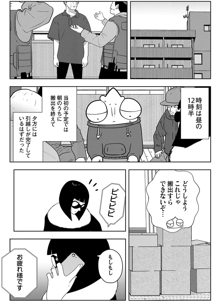 『夜逃げ屋日記』3～4 16115779.webp