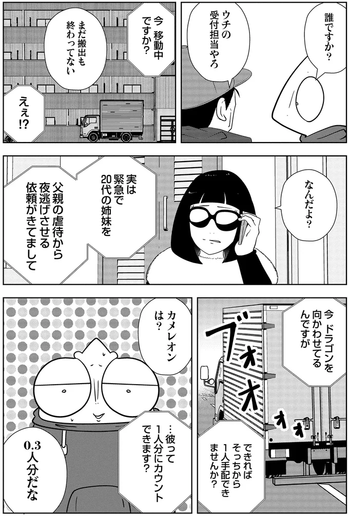 『夜逃げ屋日記』3～4 16115780.webp