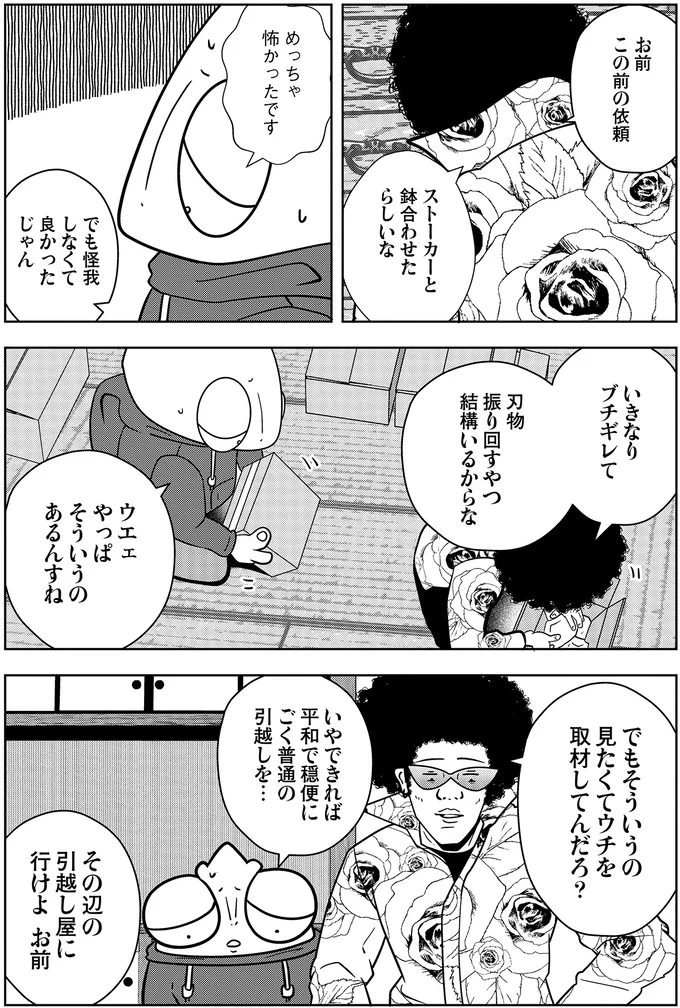 『夜逃げ屋日記』3～4 16115835.webp