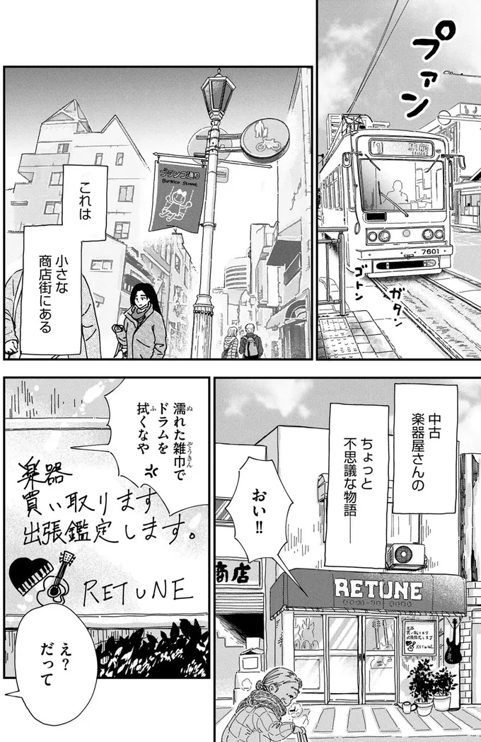 『Re-Tune ～あなたの人生チューニングします～』 16118629.webp