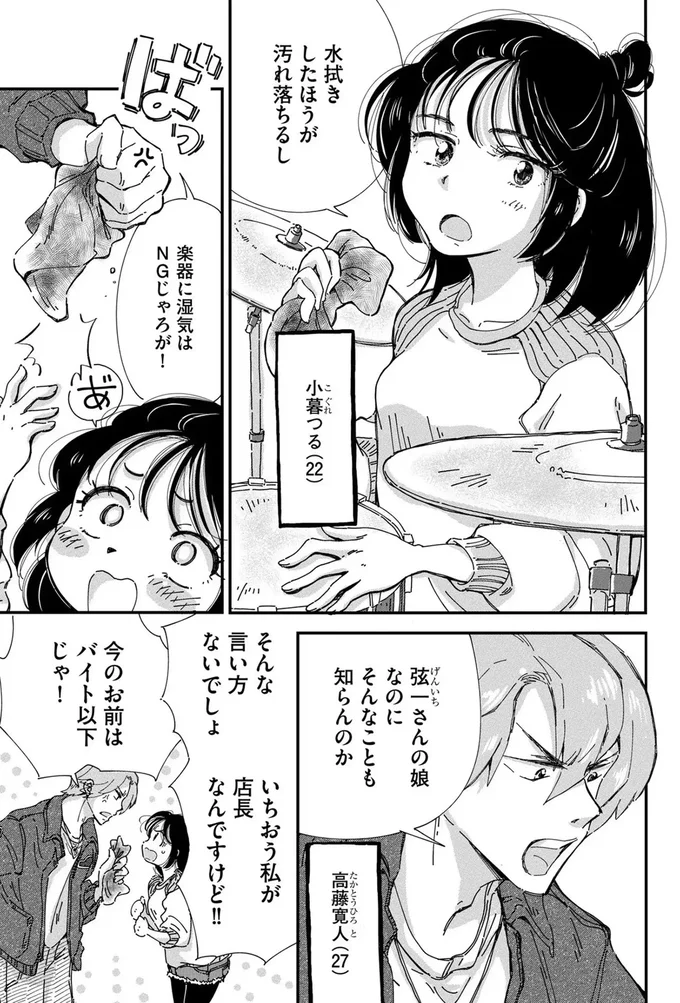 「楽器の知識ゼロ」の22歳女性が、亡くなった父の中古楽器店を引き継ぐことに／Re-Tune ～あなたの人生チューニングします～ 16118630.webp