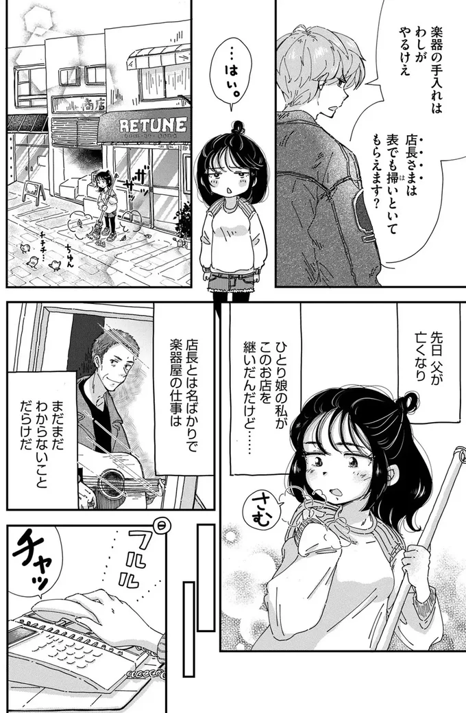 『Re-Tune ～あなたの人生チューニングします～』 16118631.webp
