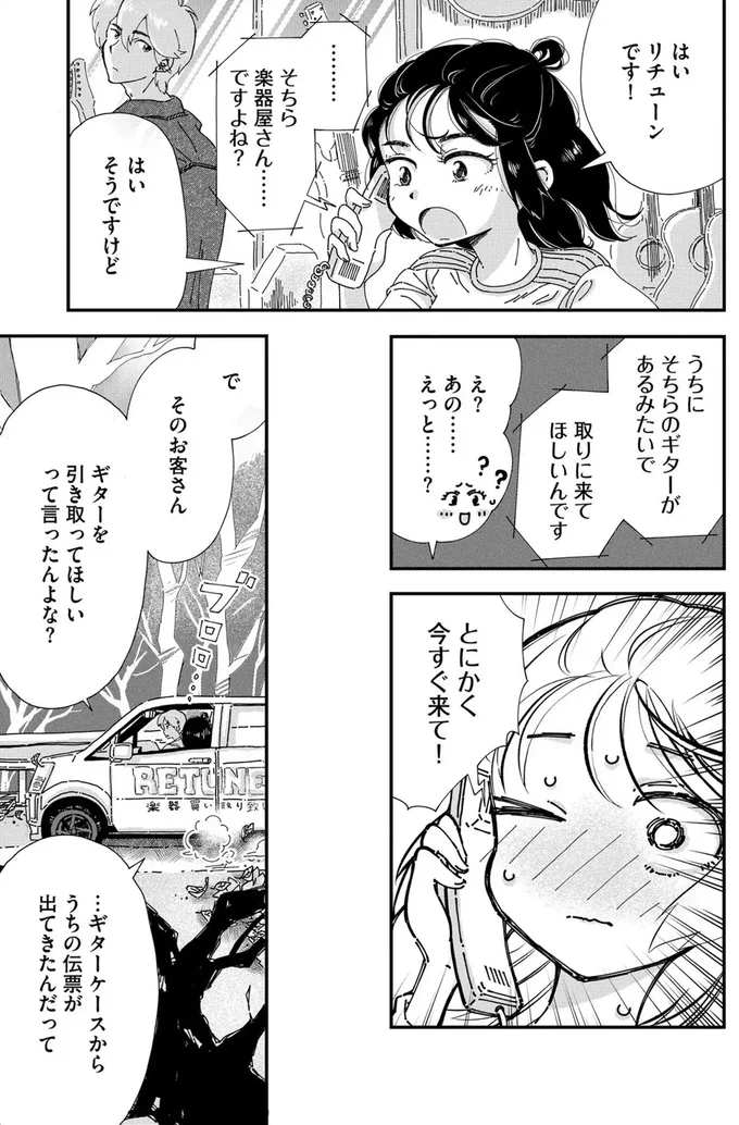 「楽器の知識ゼロ」の22歳女性が、亡くなった父の中古楽器店を引き継ぐことに／Re-Tune ～あなたの人生チューニングします～ 16118632.webp