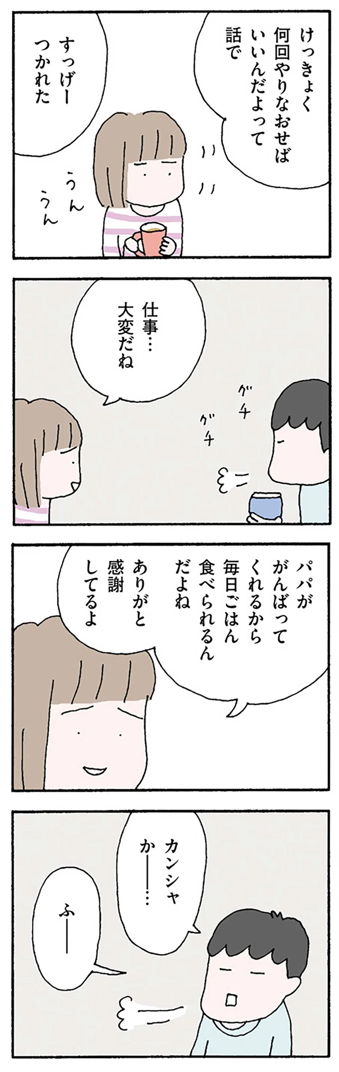 『離婚してもいいですか？ 翔子の場合』野原広子  16119604.webp