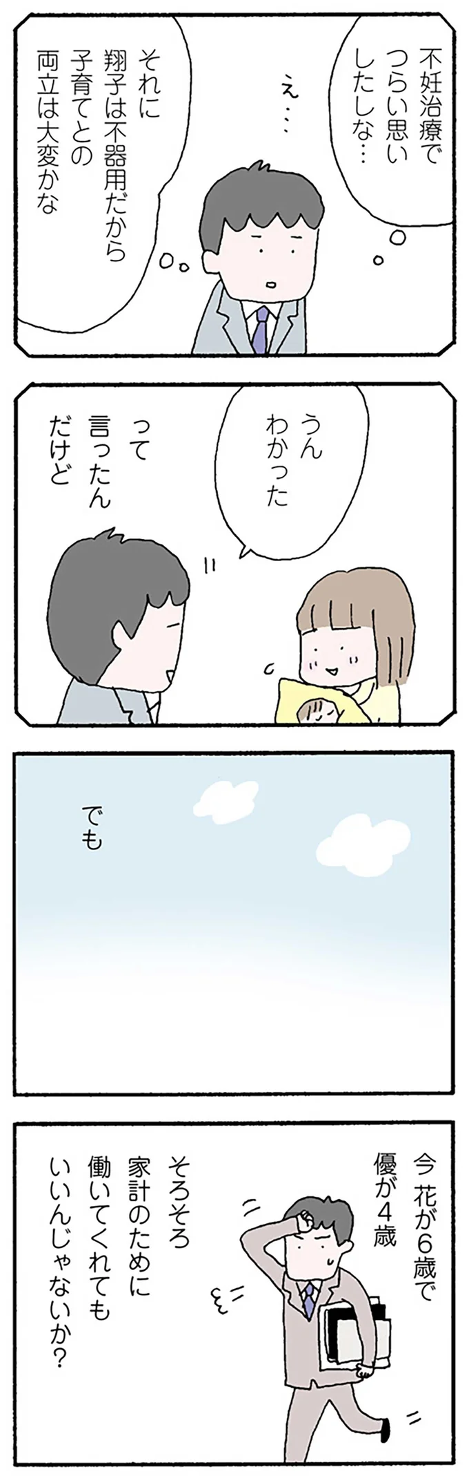 『離婚してもいいですか？ 翔子の場合』野原広子  16119875.webp