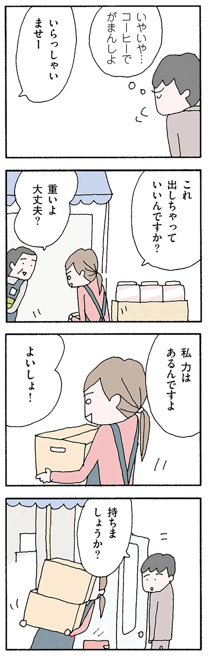 『離婚してもいいですか？ 翔子の場合』野原広子  16119906.webp