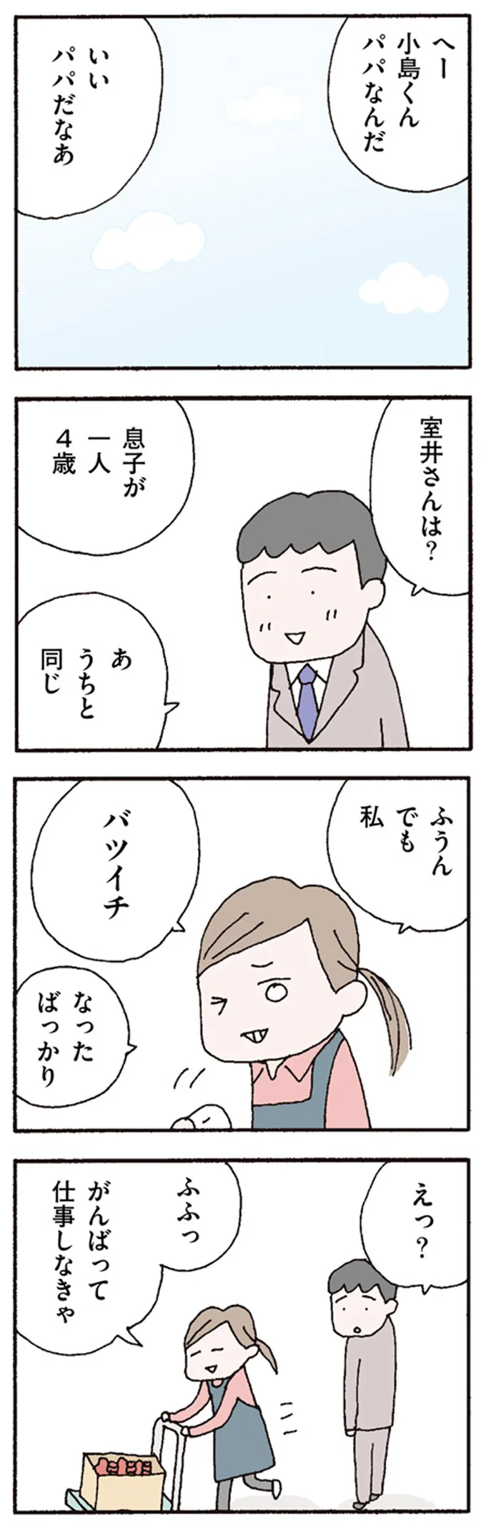 『離婚してもいいですか？ 翔子の場合』野原広子  16119914.webp