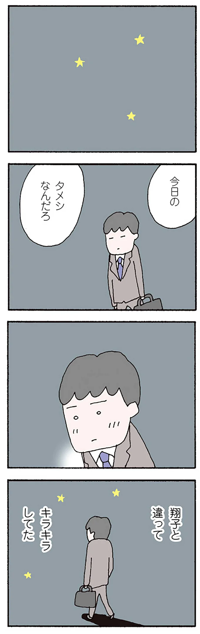 『離婚してもいいですか？ 翔子の場合』野原広子  16119918.webp