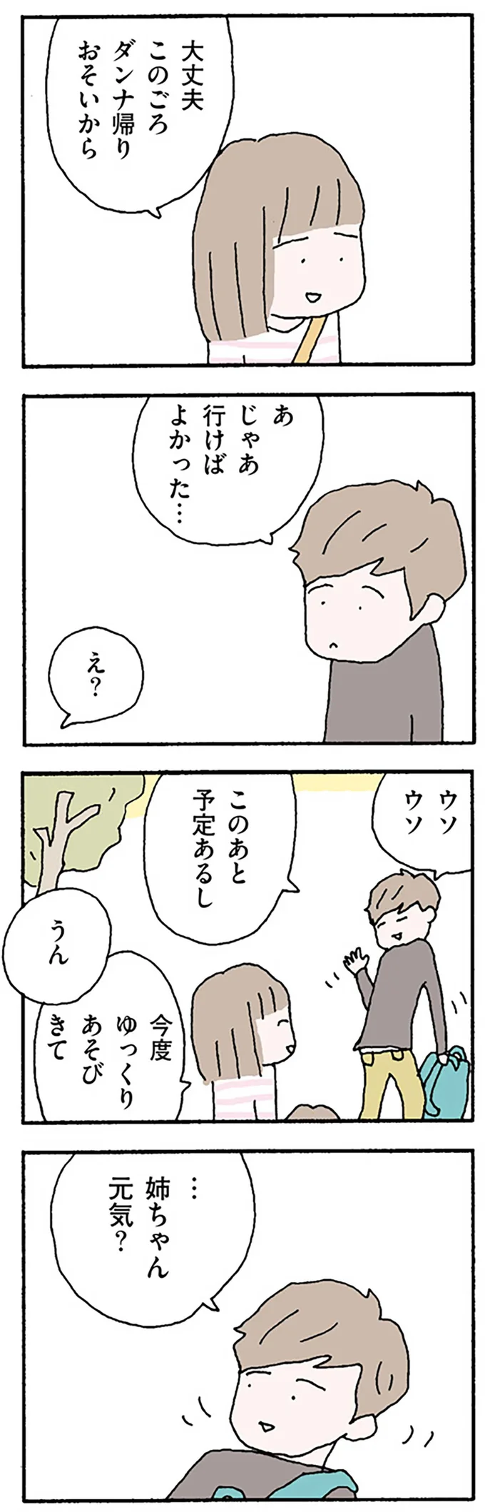 『離婚してもいいですか？ 翔子の場合』野原広子  16119982.webp