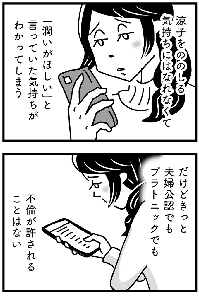 『心の不倫は罪ですか？』 1612.webp