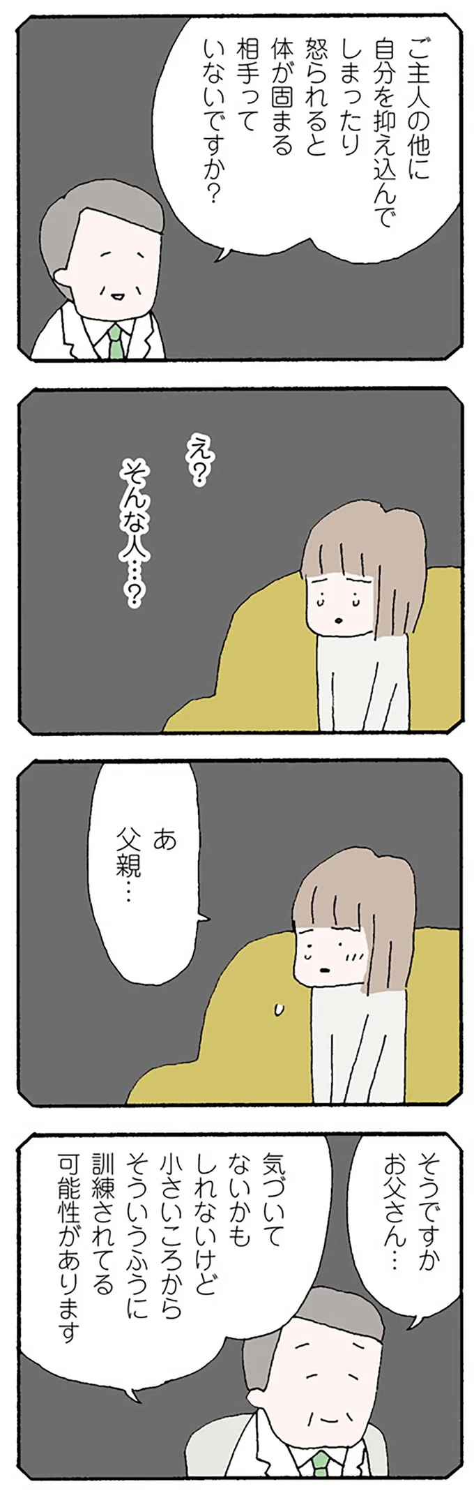 『離婚してもいいですか？ 翔子の場合』野原広子  16120720.webp