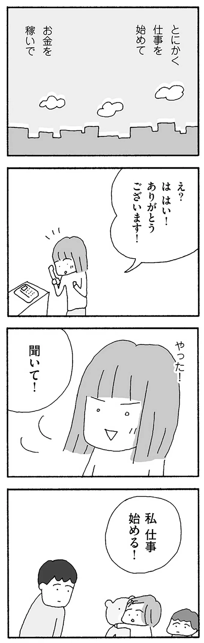 『離婚してもいいですか？ 翔子の場合』野原広子  16120777.webp