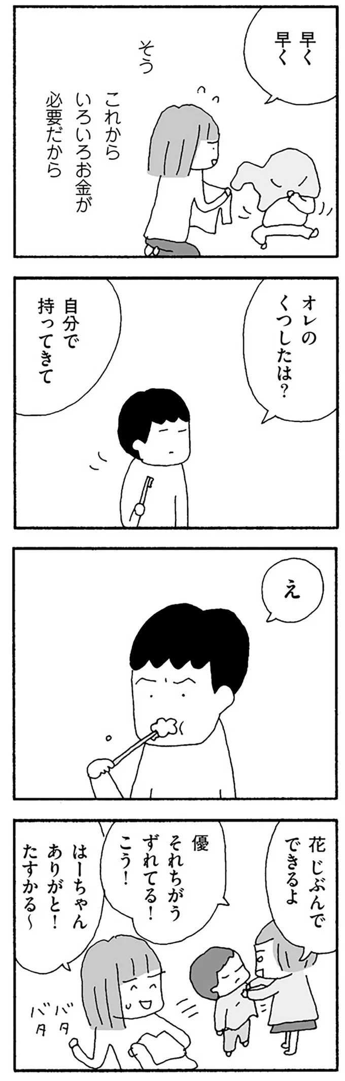 『離婚してもいいですか？ 翔子の場合』野原広子  16120857.webp