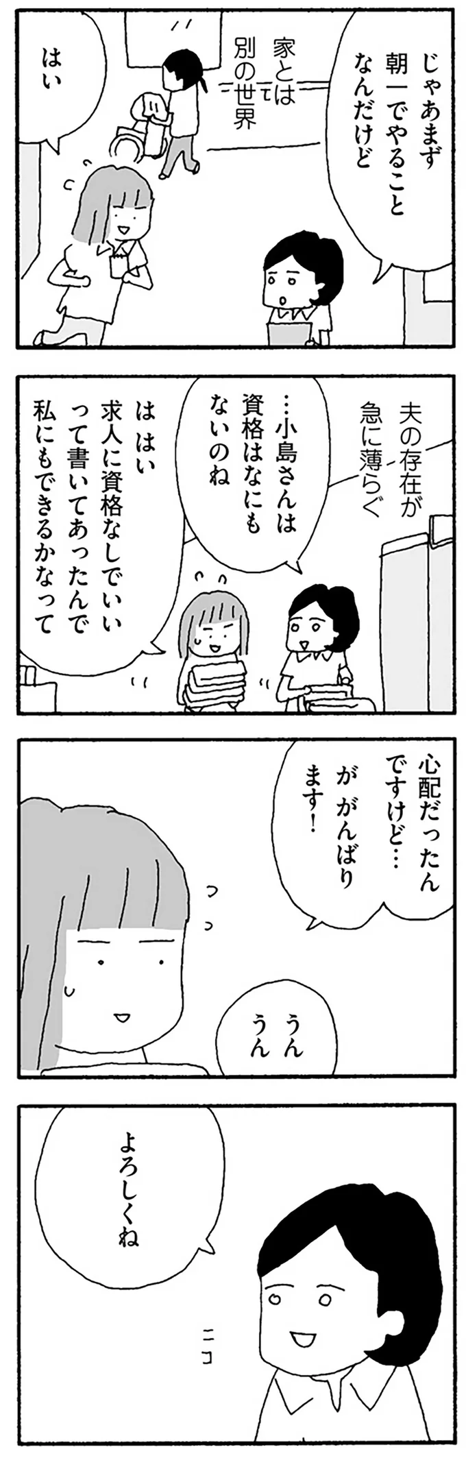 『離婚してもいいですか？ 翔子の場合』野原広子  16120861.webp