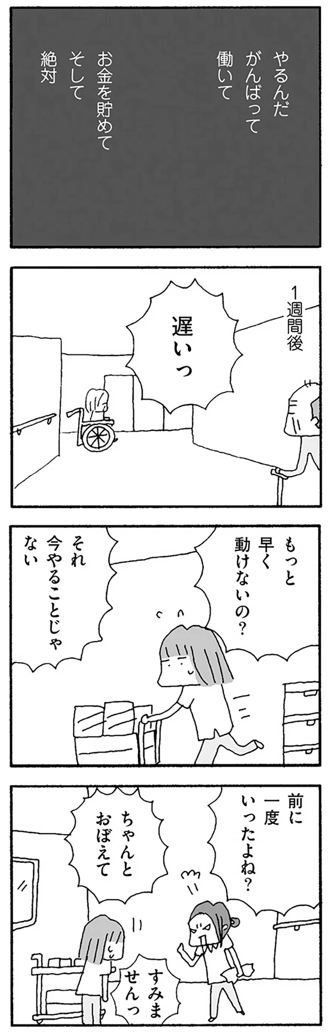 『離婚してもいいですか？ 翔子の場合』野原広子  16120868.webp