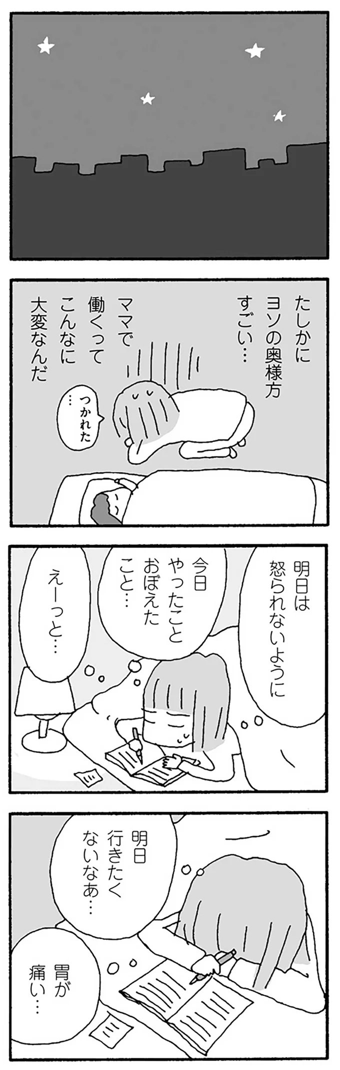 『離婚してもいいですか？ 翔子の場合』野原広子  16120875.webp