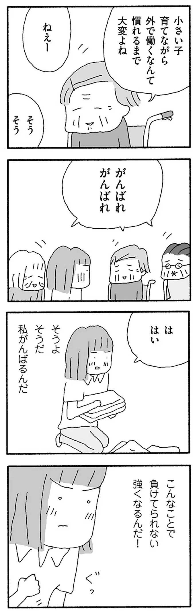 『離婚してもいいですか？ 翔子の場合』野原広子  16120960.webp