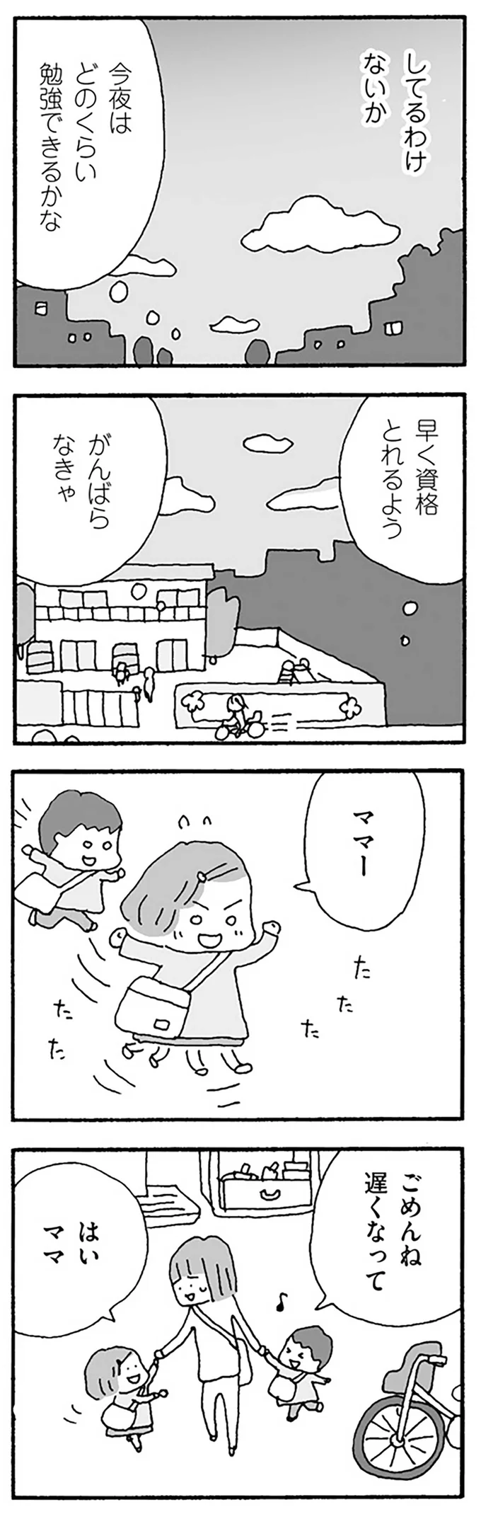 『離婚してもいいですか？ 翔子の場合』野原広子  16121000.webp