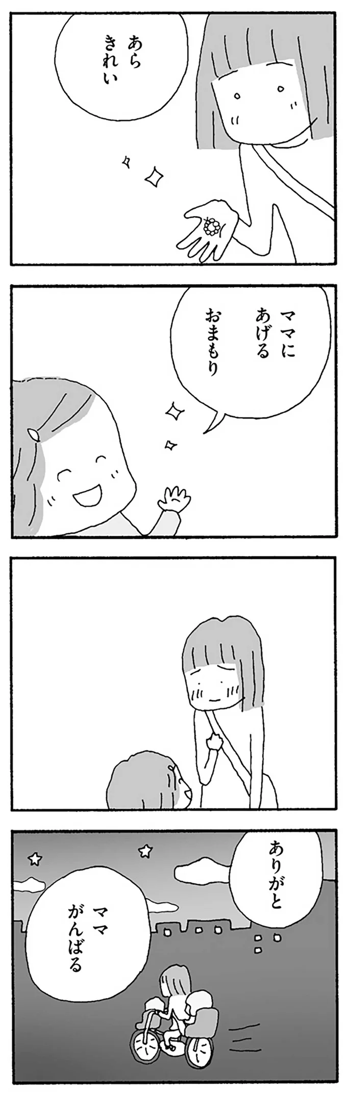 『離婚してもいいですか？ 翔子の場合』野原広子  16121001.webp