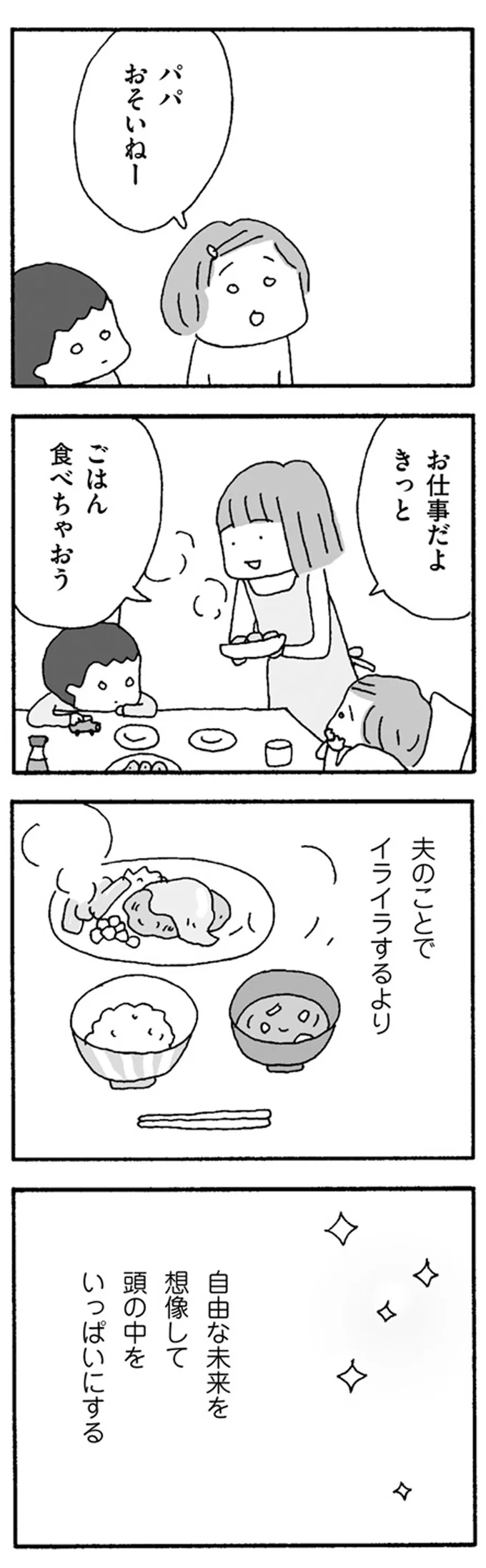 『離婚してもいいですか？ 翔子の場合』野原広子  16121017.webp