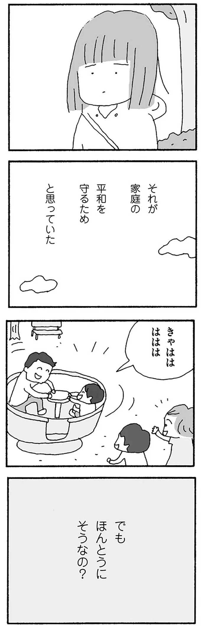 『離婚してもいいですか？ 翔子の場合』野原広子  16121089.webp