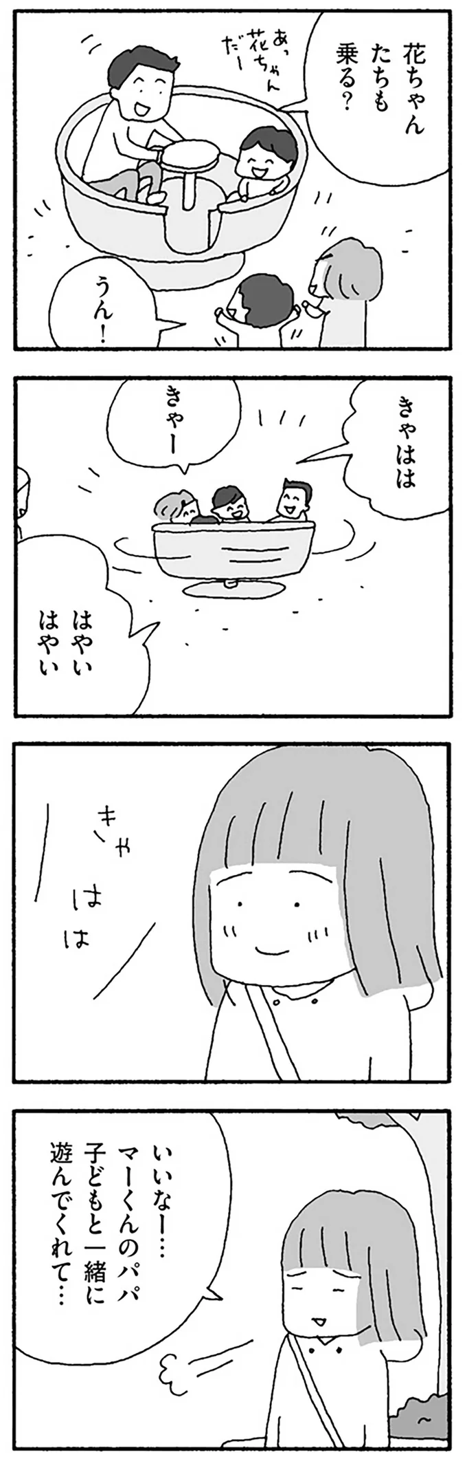 『離婚してもいいですか？ 翔子の場合』野原広子  16121090.webp