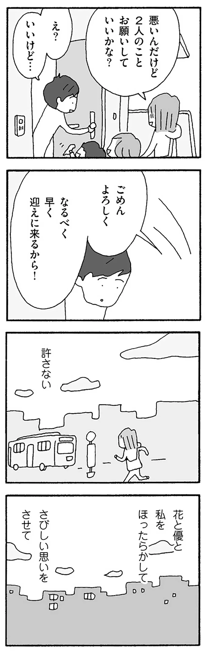 『離婚してもいいですか？ 翔子の場合』野原広子  16121102.webp