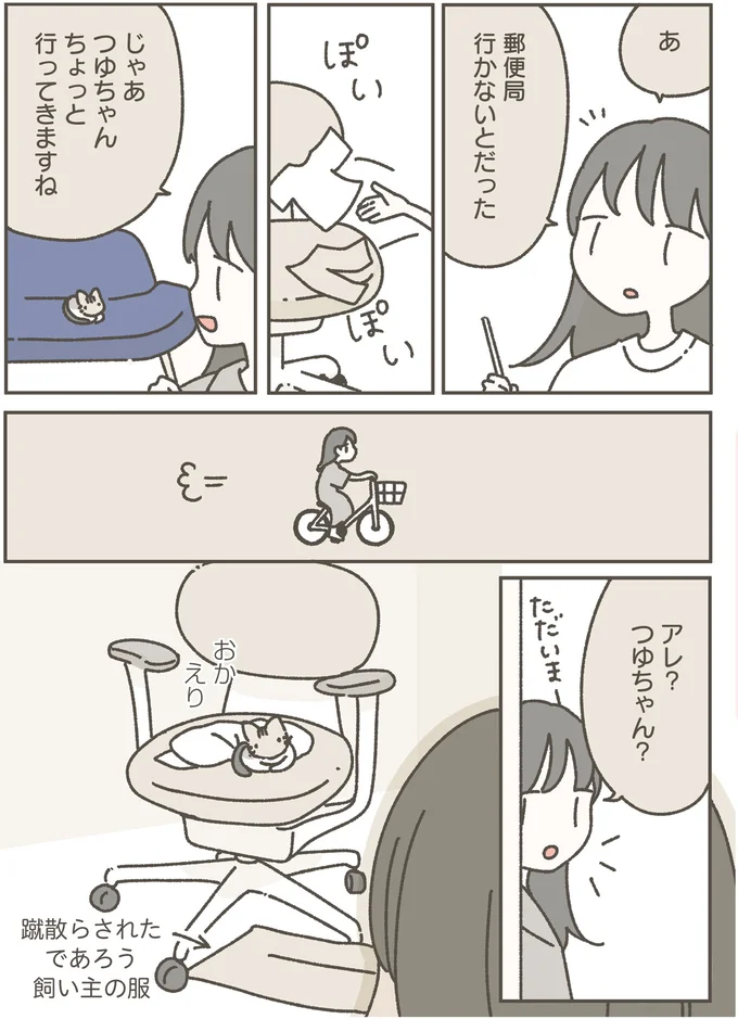 『ねこのつゆちゃんのことで頭がいっぱいです』 16124237.webp