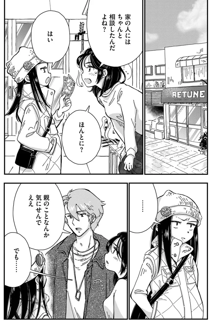 『Re-Tune ～あなたの人生チューニングします～』 16126458.webp