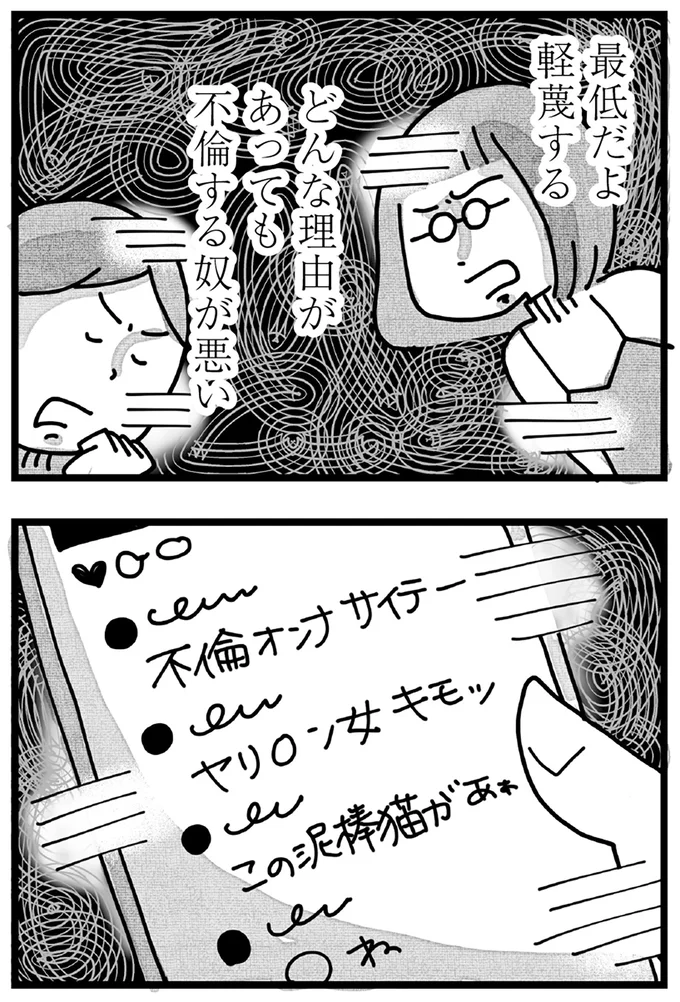 『心の不倫は罪ですか？』 1613.webp
